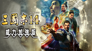 三国志14的“涂格子”